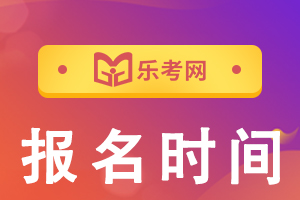报名时间 3.jpg